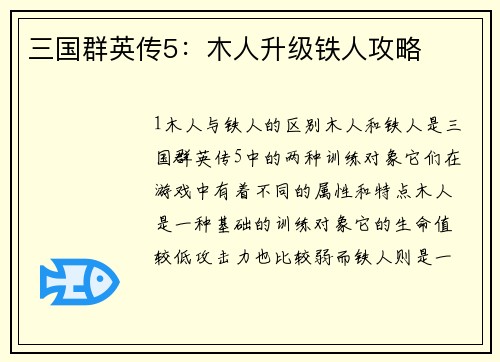 三国群英传5：木人升级铁人攻略