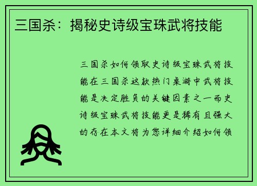 三国杀：揭秘史诗级宝珠武将技能