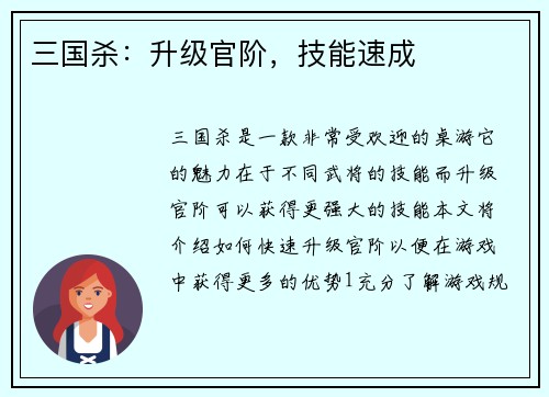 三国杀：升级官阶，技能速成