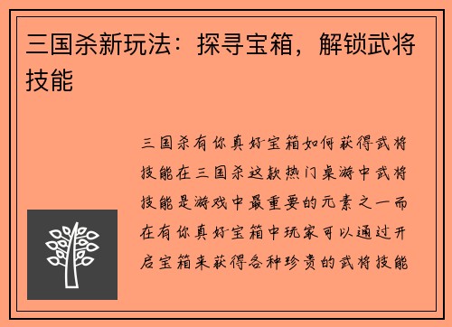三国杀新玩法：探寻宝箱，解锁武将技能