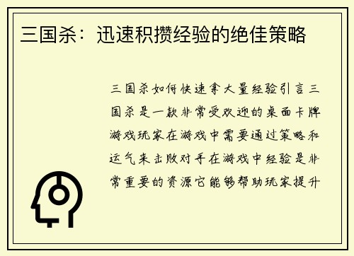 三国杀：迅速积攒经验的绝佳策略