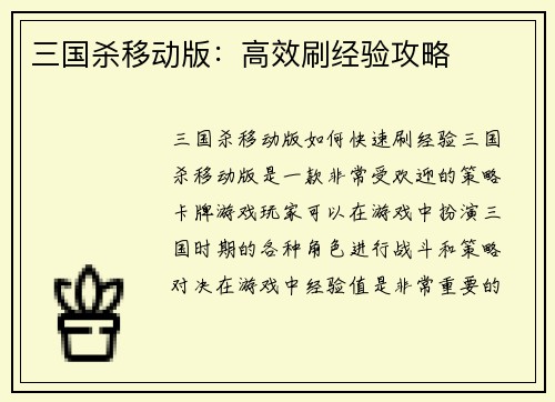 三国杀移动版：高效刷经验攻略