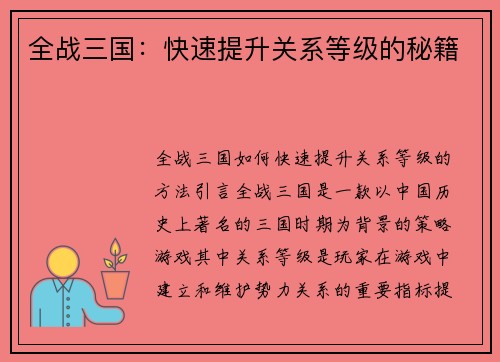 全战三国：快速提升关系等级的秘籍