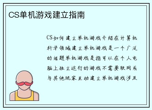 CS单机游戏建立指南