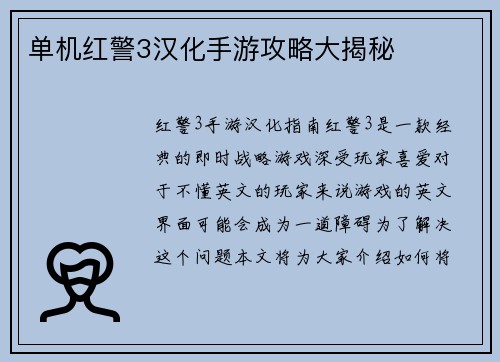 单机红警3汉化手游攻略大揭秘