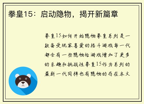 拳皇15：启动隐物，揭开新篇章