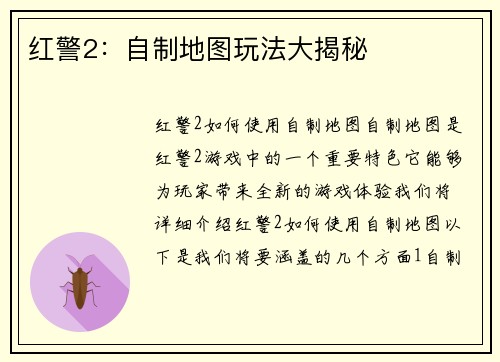 红警2：自制地图玩法大揭秘