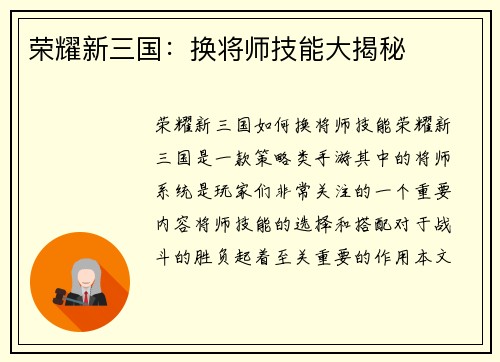 荣耀新三国：换将师技能大揭秘