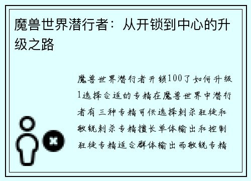 魔兽世界潜行者：从开锁到中心的升级之路