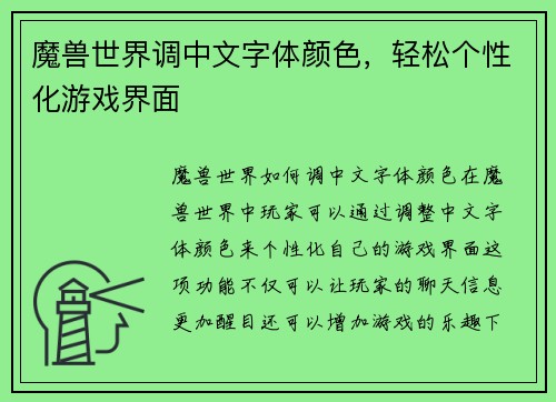 魔兽世界调中文字体颜色，轻松个性化游戏界面