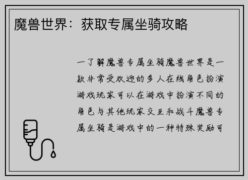 魔兽世界：获取专属坐骑攻略