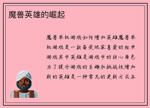 魔兽英雄的崛起