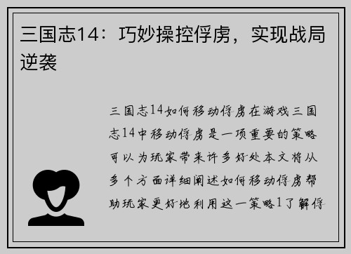 三国志14：巧妙操控俘虏，实现战局逆袭