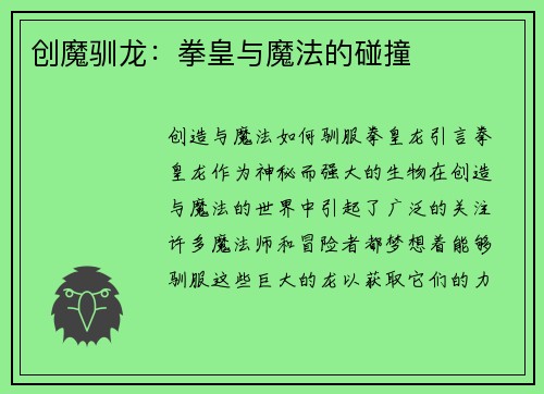 创魔驯龙：拳皇与魔法的碰撞