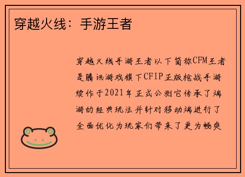 穿越火线:手游王者