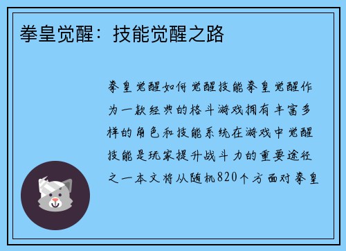 拳皇觉醒：技能觉醒之路